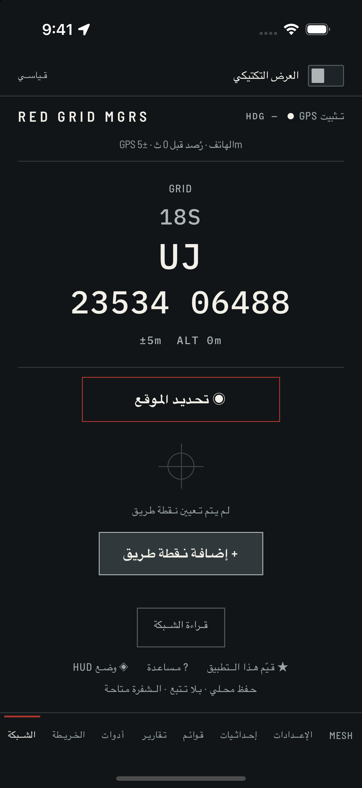 Red Grid MGRS · اعرف شبكتك.