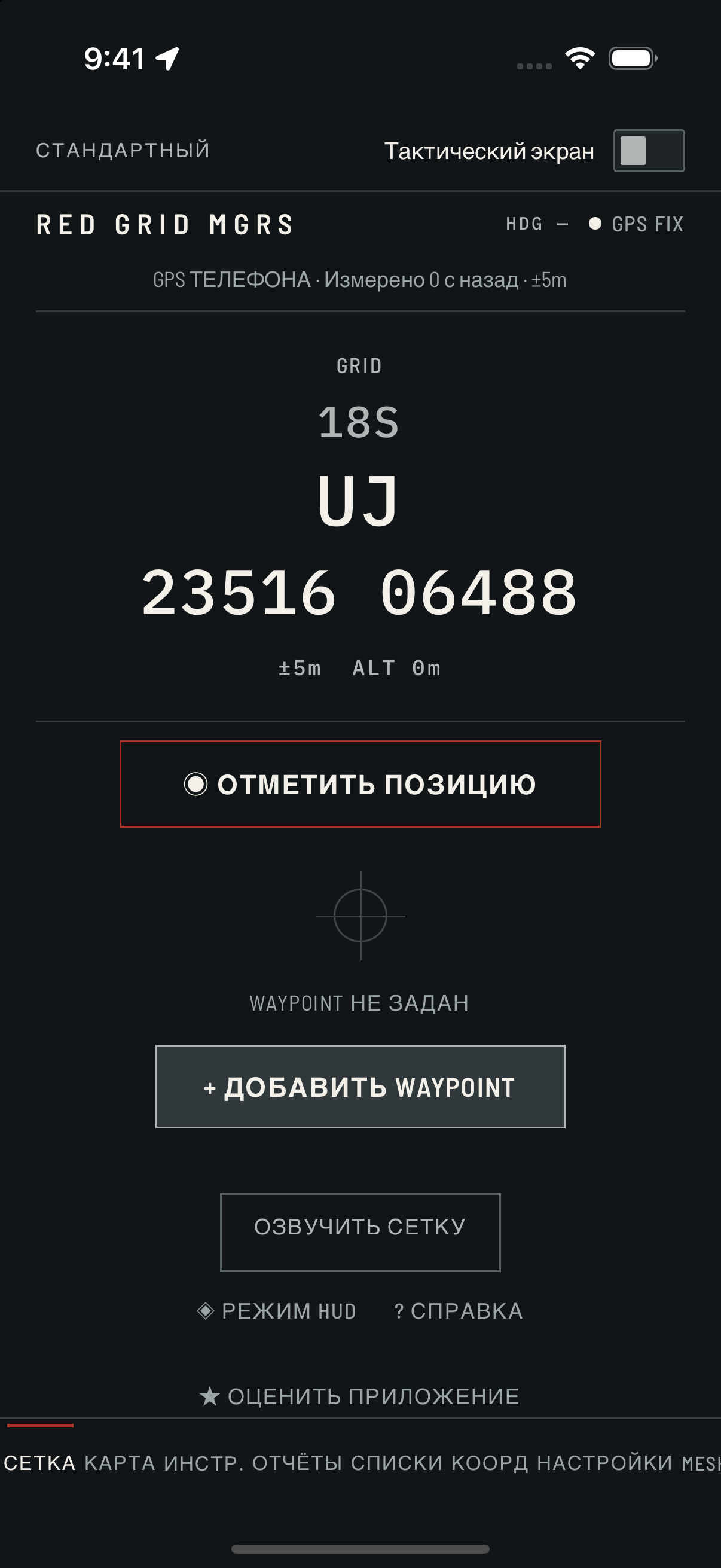 Red Grid MGRS · ЗНАЙ СВОЮ СЕТКУ.
