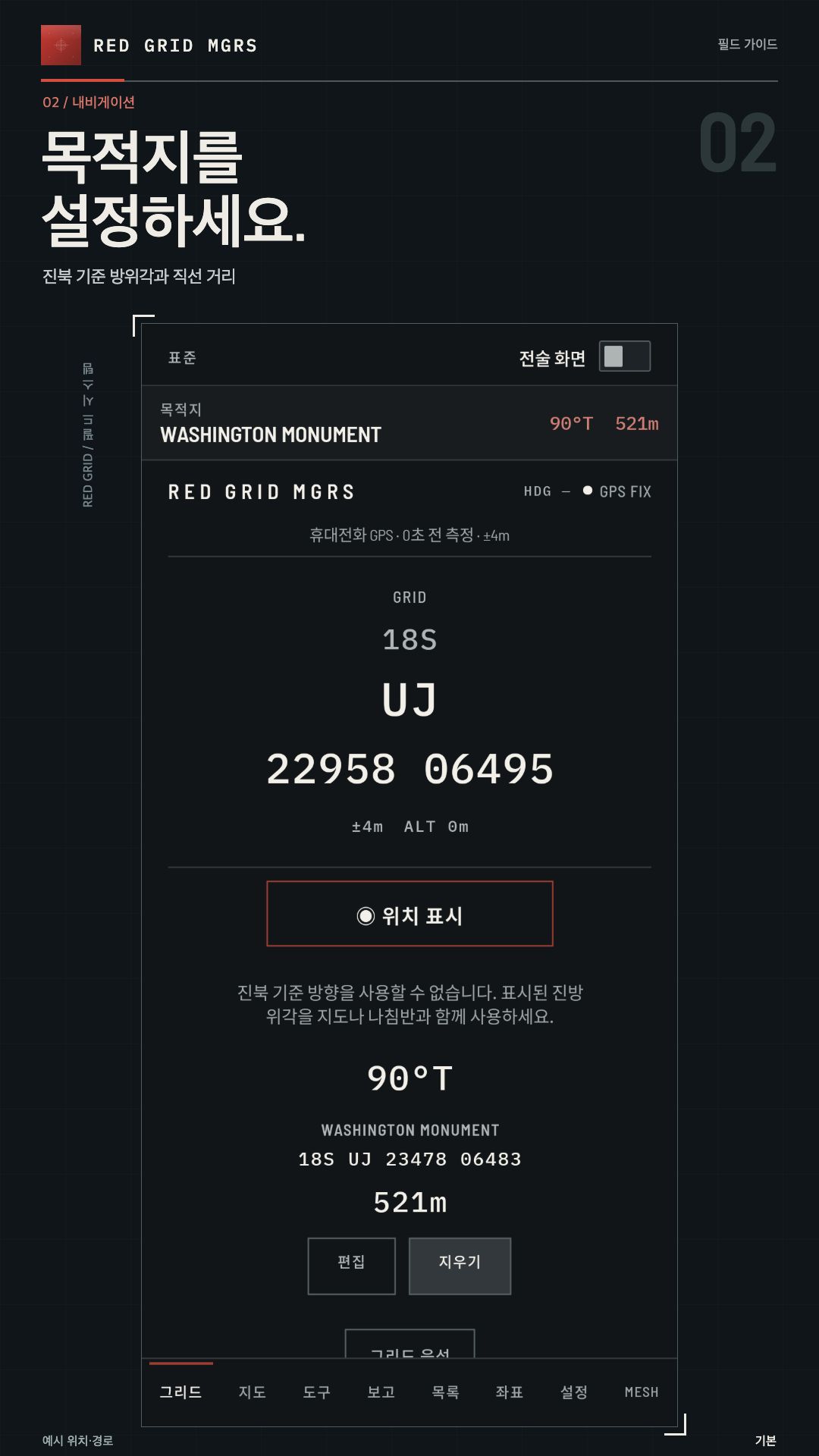 목적지를 설정하세요. · 기본