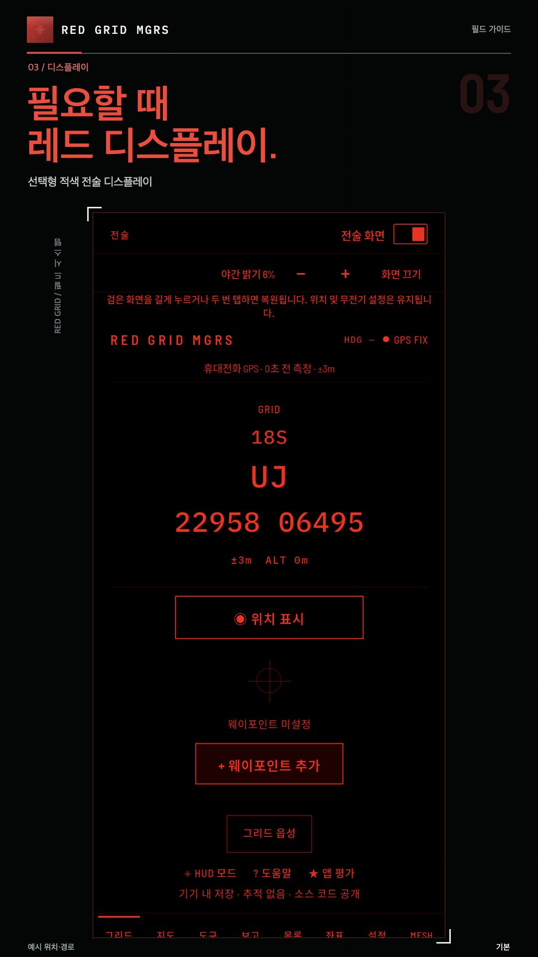필요할 때 레드 디스플레이. · 기본