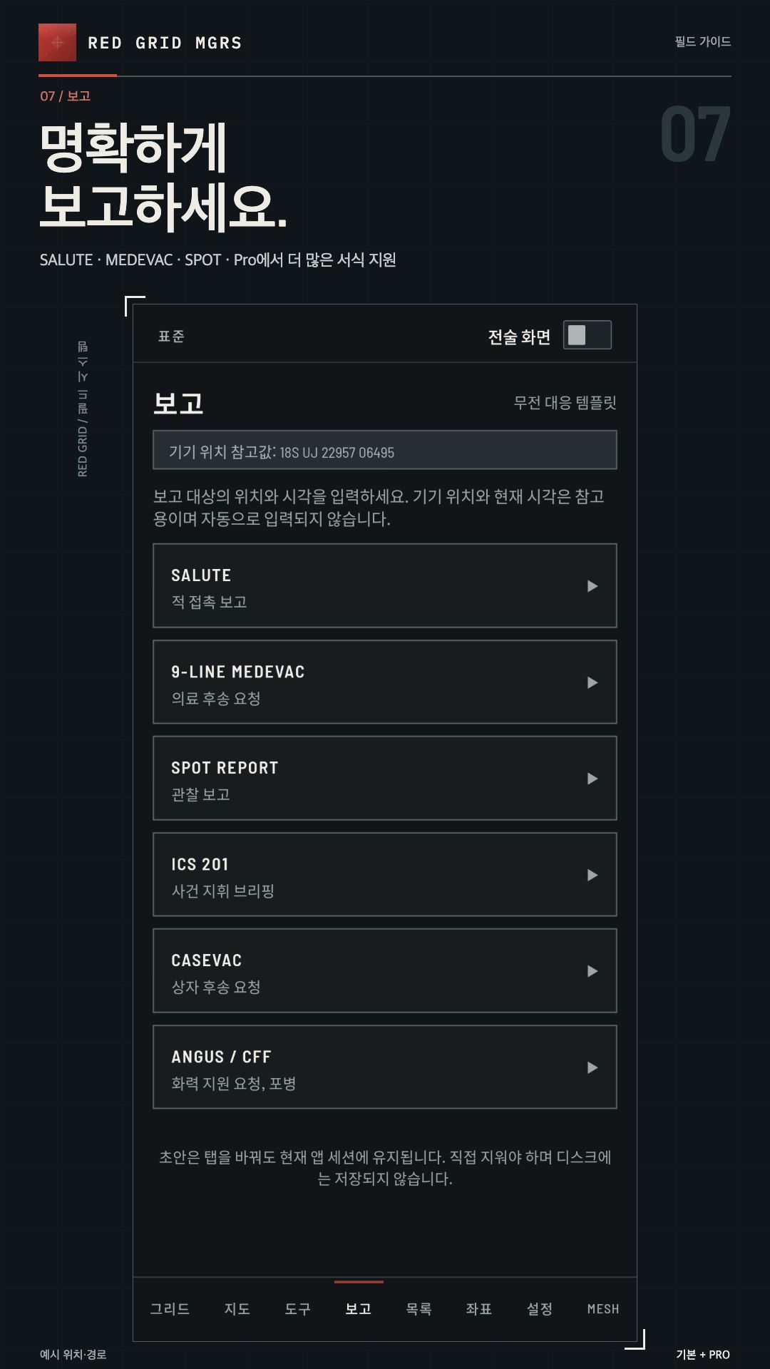 명확하게 보고하세요. · 기본 + PRO