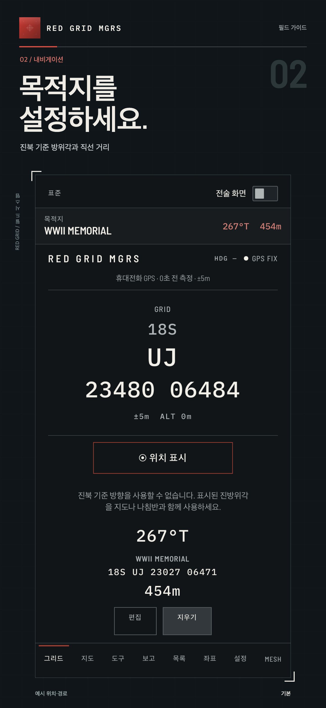 목적지를 설정하세요. · 기본